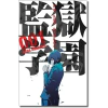 PRISION SCHOOL #01