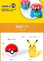 Imagem do Pokébola de Brinquedo com Pokémon Dentro