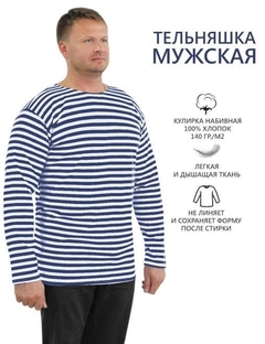 Telnyashka Militar Rusa ( Soldado, Marinero )