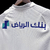 Camisa Al-Hilal Saudi Fora 23/24 - comprar online