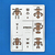 Stencil Mix ROBOTS - comprar online