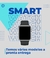 Smartwatch 