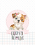 Caderneta Pet Love - Buldog Inglês - comprar online