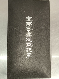 Medalla Japonesa del Incidente con China Original en internet