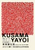 Yayoi Kusama Red Dots
