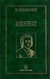 Rousseau I - Coleção Os Pensadores
