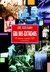 Eric Hobsbawm - Era dos extremos