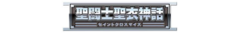 Banner de la categoría Myth Cloth