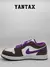 Zapatillas Air Jordan 1 Low en colores púrpura y marrón, con detalles en blanco y una suela blanca.