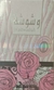 Perfume Lattafa Washwashah Eau De Parfum 100ml