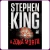 Imagem do Livro - Kit Terror Clássico De Stephen King + Sacochila - Stephen King (Novo e Lacrado)
