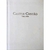 Cantor Cristão