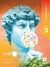 Humanidades 3, Punto Cero Bachillerato, Punto Cero Bachillerato, Editorial SM - comprar en línea
