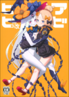 ABIBIBI KAI + ABBY KENKYUU BON 2