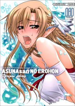ASUNASAN NO EROHON