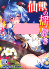 SENJUU NO YURAMEKI