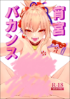 YOMIYA BAKANSU