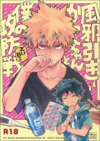KAZEHIKI KACCHAN TO BOKU NO KOUBOUSEN