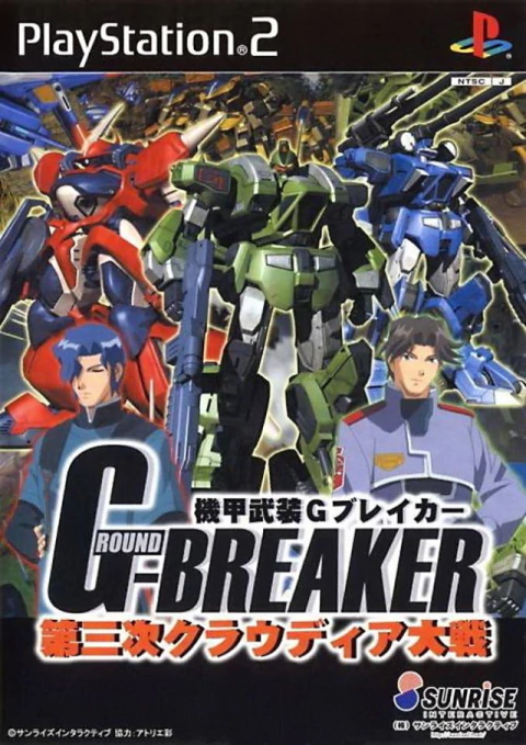 Kikou Busou G-Breaker: Dai-3-Ji Cloudia Taisen (Japan)