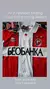 Red Star Belgrade 1998/99 | home • BNWT - Legends Worldwide®