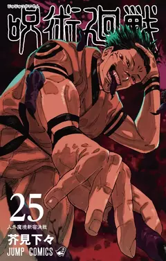 Jujutsu kaisen Tomo 25