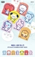 Máscara facial para o rosto BT21