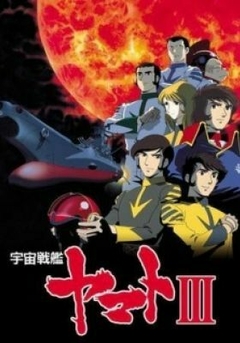 ANIME - Patrulha Estrelar 2009 (Uchuu Senkan Yamato) Fukkatsu-Hen (Legendado)