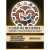 Filosofías mexicanas tradiciones y deconstrucción de identidades (Versión PDF & EBOOK)