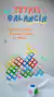 Tetris balancín (pequeño) - comprar online