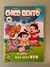 Chico Bento/ Vol.55