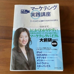 Livro em Japones Curso prático de marketing ao vivo na internet