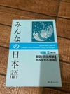 Livro Japones Minna no Nihongo II Tradução Notas Gramaticais Versão Português - comprar online