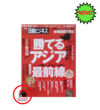 Revista em Japones Conquistando linhas de frente na Ásia - Continuação - A próxima Ásia da China - comprar online