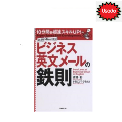 Livro em Japones Habilidades ultrarrápidas em 10 minutos! Business English Mail Regra cardinal
