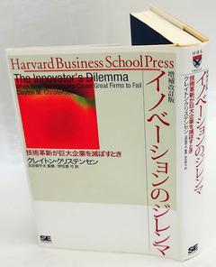 Livro em Japones O dilema da inovação: quando a inovação tecnológica destrói empresas gigantes - comprar online