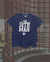 Camisa tubular Chelsea - THE 12TH MAN