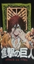 Remera Niño Attack of titan - comprar online