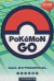 Pokemon Go - Guia Extraoficial