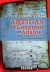 ARTIGAS Y EL CONGRESO DE ABALOS