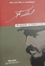 FIDEL. BIOGRAFIA
