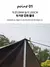 Toldo lateral do carro revestimento preto lona com ventosa - comprar online