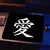 Mouse Pad E-Sports com caráter chinês, Speed Mice Pad, Bloqueio Borda Premium,
