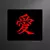 E-sports mousepad personagem chinês &quot;amor&quot; velocidade mouse pad 45x40 - olympo digital