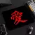 Mouse Pad E-Sports com caráter chinês, Speed Mice Pad, Bloqueio Borda Premium, - comprar online