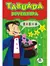 Tabuada Divertida