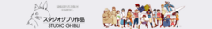 Banner de la categoría Studio Ghibli