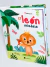 EL LEON MIEDOSO - tienda online