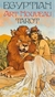 Art noveau tarot egipcio
