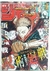 WEEKLY SHONEN JUMP 2024 VOL. 28 [MANGÁ] [JAPONÊS] CLUBE DO MANGÁ] [SHONEN] [JUJUTSU KAISEN] [BRINDE] na internet