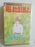 ASHITA, MATA AEMASHITA VOL. ÚNICO [MANGÁ] [JAPONÊS] [SHOUJO] - comprar online
